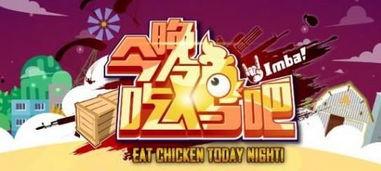 吃鸡兔年爆料视频大全下载,精彩瞬间一网打尽  第1张